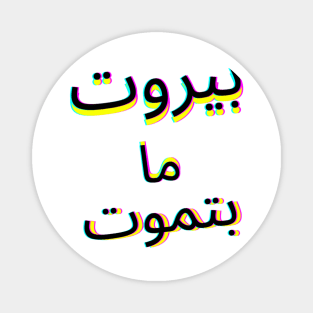 Beirut forever Magnet